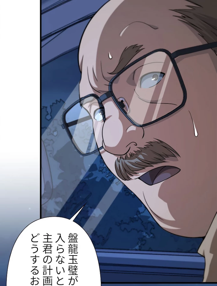 道術無双~天才祖師の降臨~ 34話 - 59