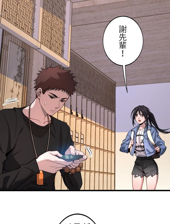道術無双~天才祖師の降臨~ 29話 - 3