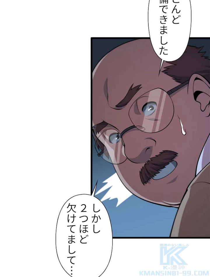 道術無双~天才祖師の降臨~ 32話 - 55
