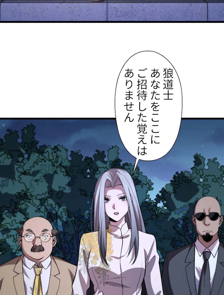 道術無双~天才祖師の降臨~ 32話 - 62