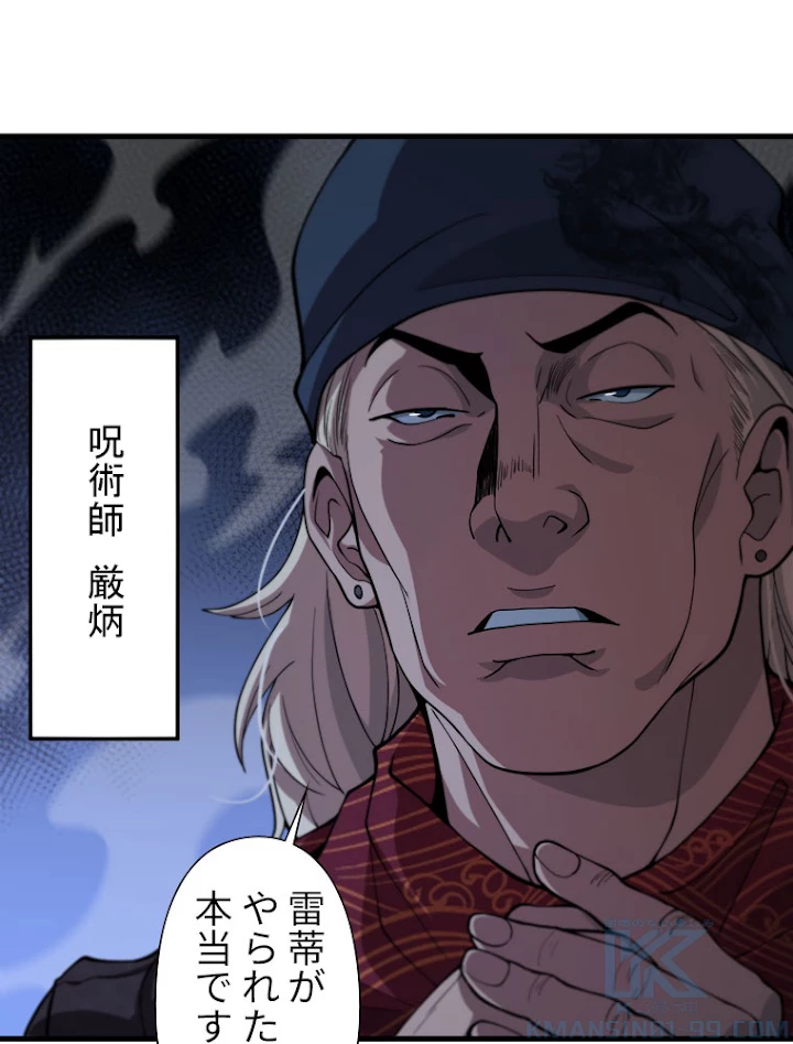 道術無双~天才祖師の降臨~ 34話 - 70