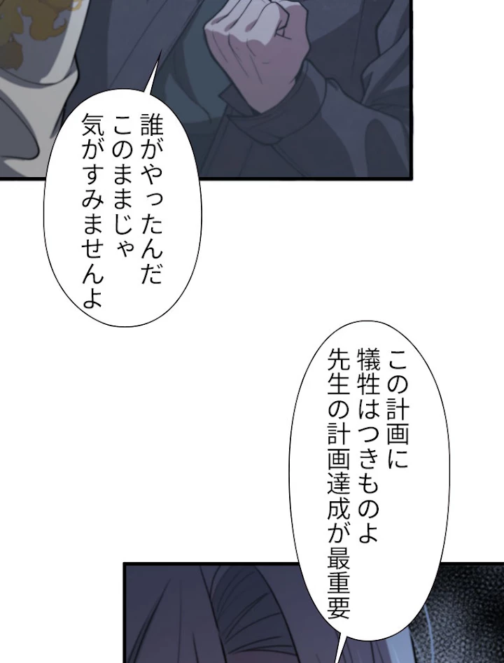 道術無双~天才祖師の降臨~ 34話 - 72