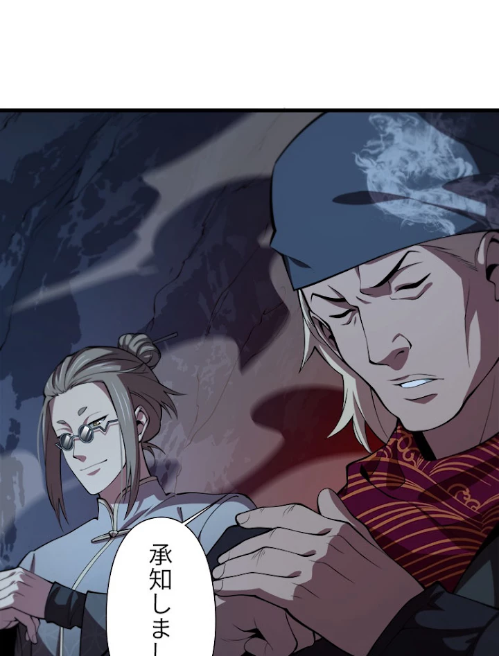 道術無双~天才祖師の降臨~ 34話 - 74