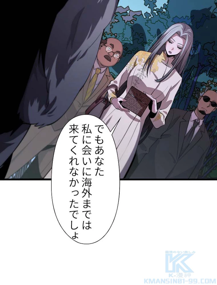 道術無双~天才祖師の降臨~ 32話 - 67