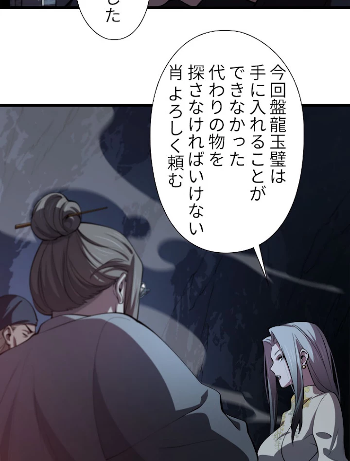道術無双~天才祖師の降臨~ 34話 - 75