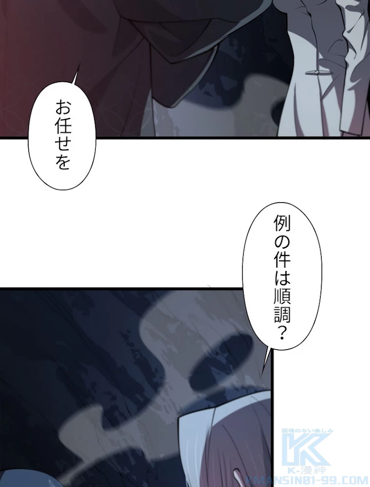 道術無双~天才祖師の降臨~ 34話 - 76