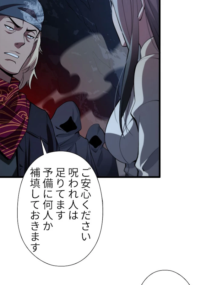 道術無双~天才祖師の降臨~ 34話 - 77