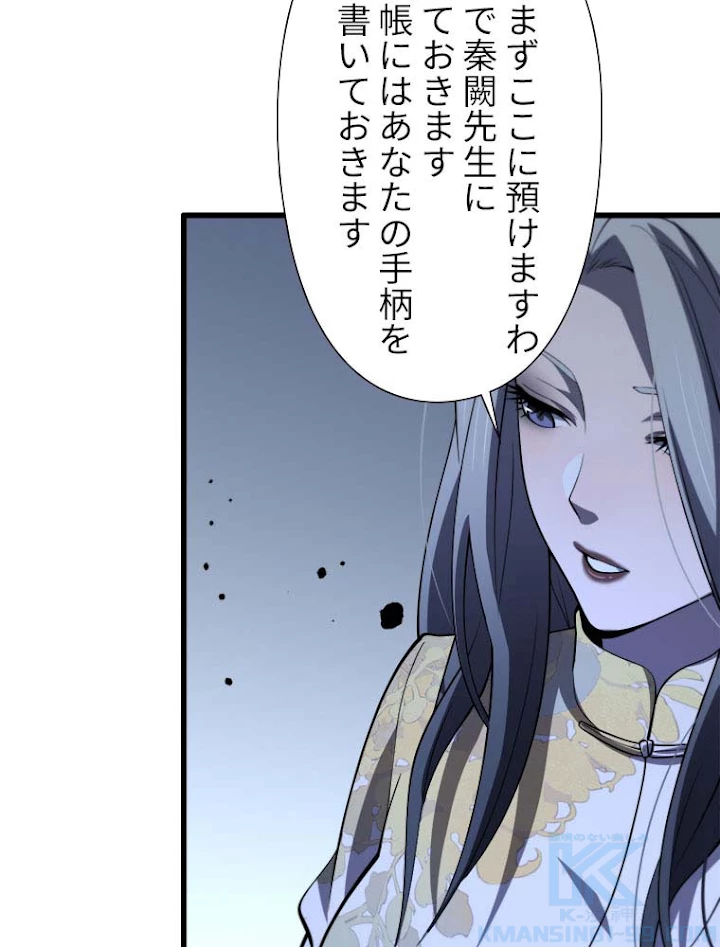 道術無双~天才祖師の降臨~ 32話 - 70