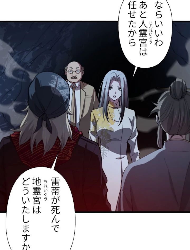道術無双~天才祖師の降臨~ 34話 - 78