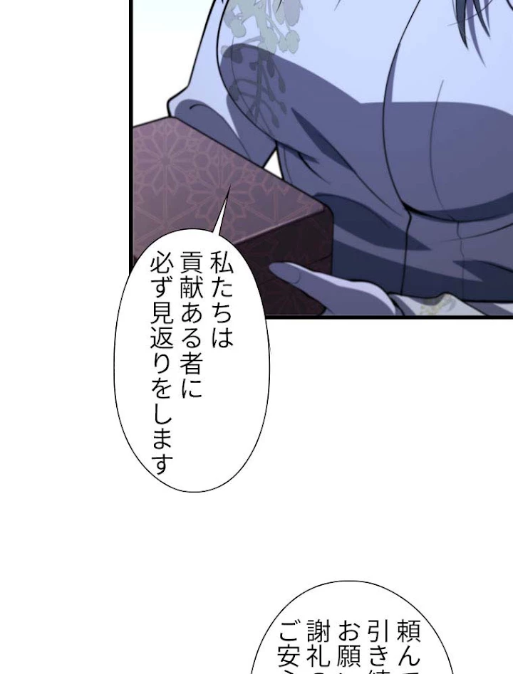 道術無双~天才祖師の降臨~ 32話 - 71