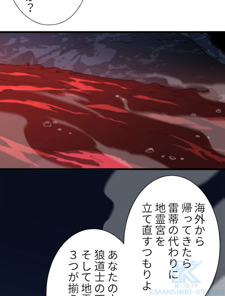 道術無双~天才祖師の降臨~ 34話 - 79