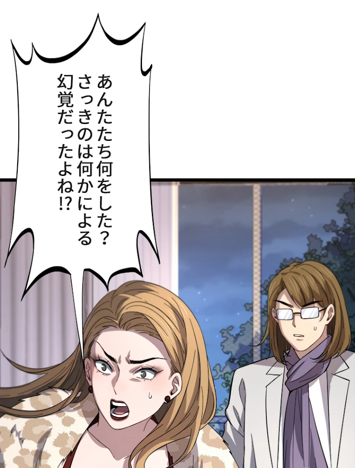 道術無双~天才祖師の降臨~ 26話 - 2