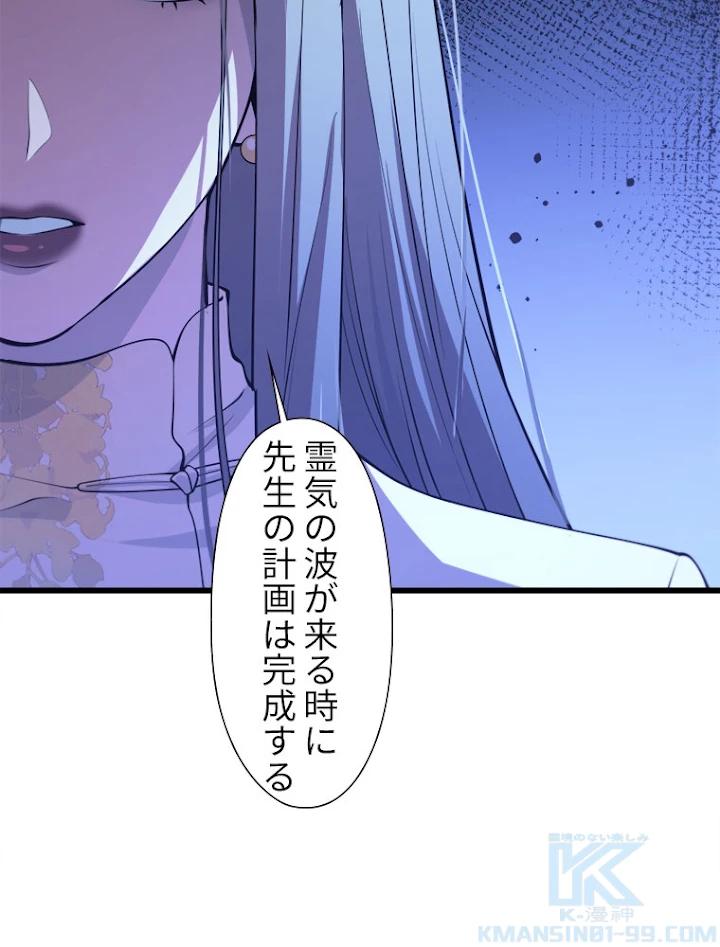 道術無双~天才祖師の降臨~ 34話 - 82