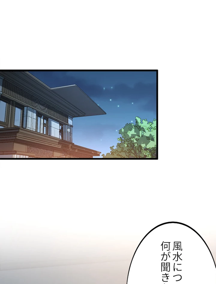道術無双~天才祖師の降臨~ 24話 - 2