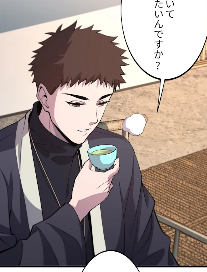 道術無双~天才祖師の降臨~ 24話 - 3