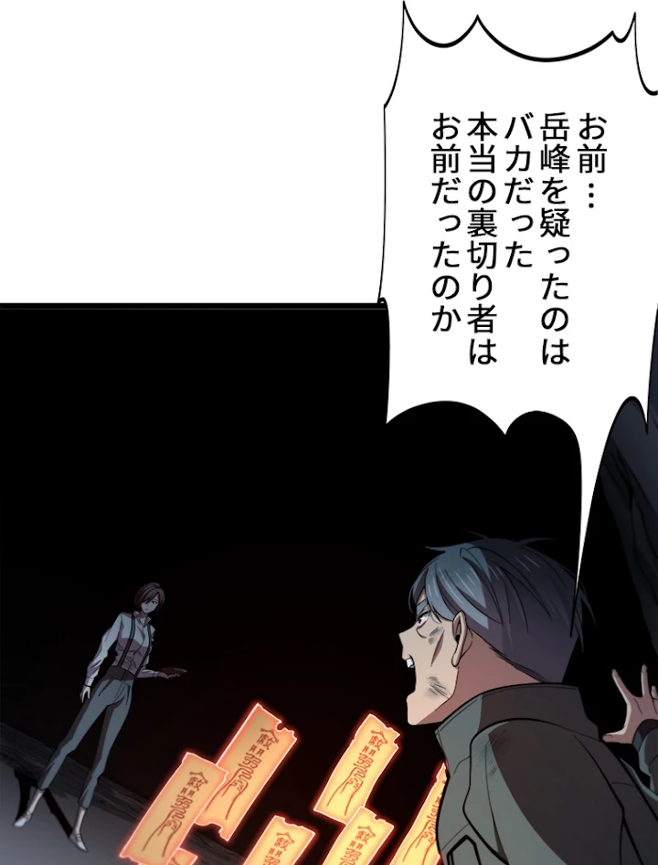 道術無双~天才祖師の降臨~ 21話 - 2