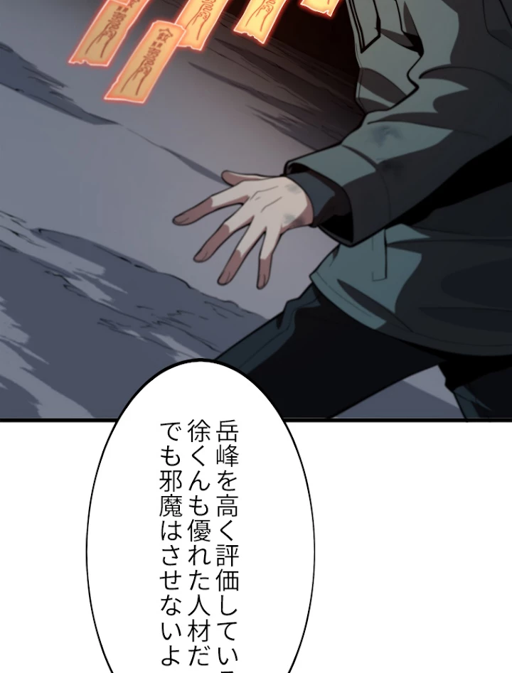 道術無双~天才祖師の降臨~ 21話 - 3