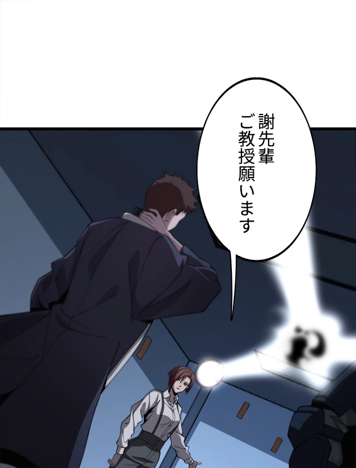 道術無双~天才祖師の降臨~ 19話 - 2