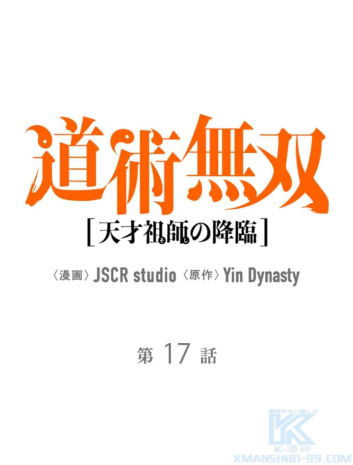 道術無双~天才祖師の降臨~ 17話 - 1