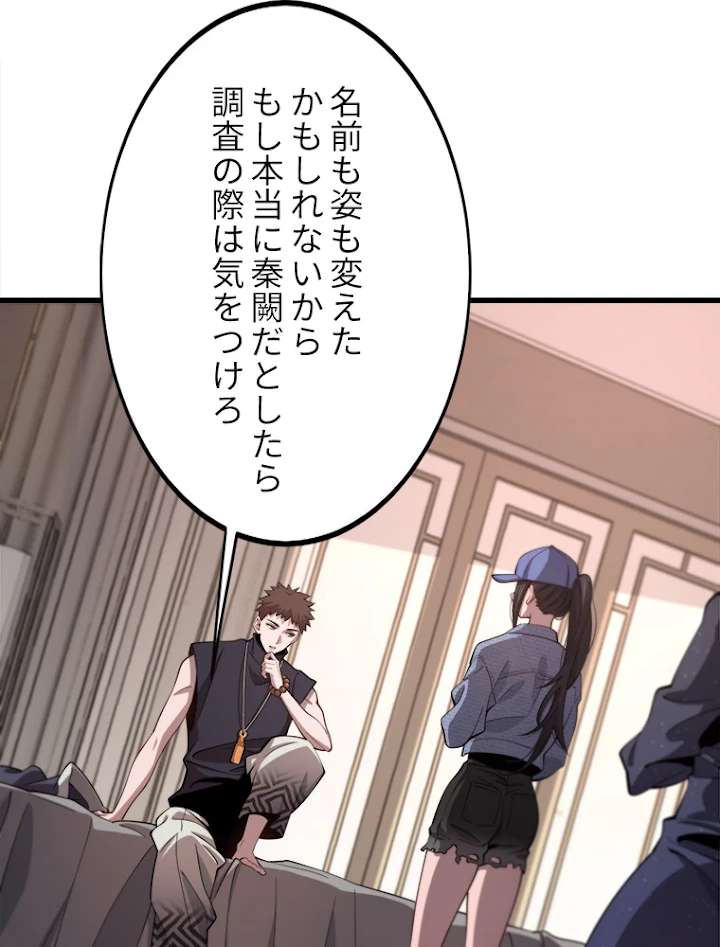 道術無双~天才祖師の降臨~ 16話 - 2