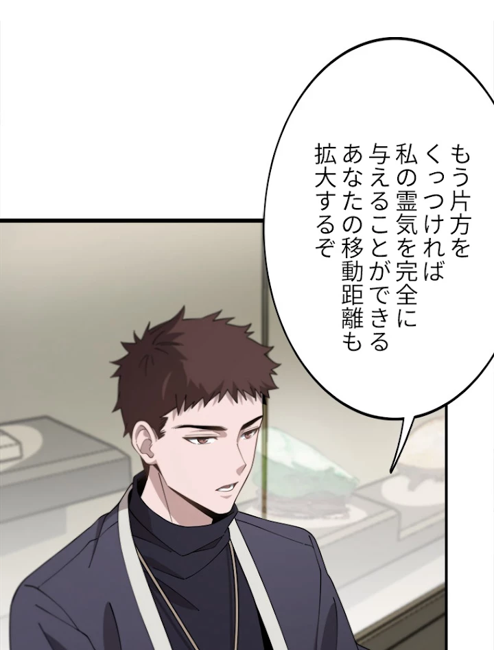 道術無双~天才祖師の降臨~ 15話 - 2
