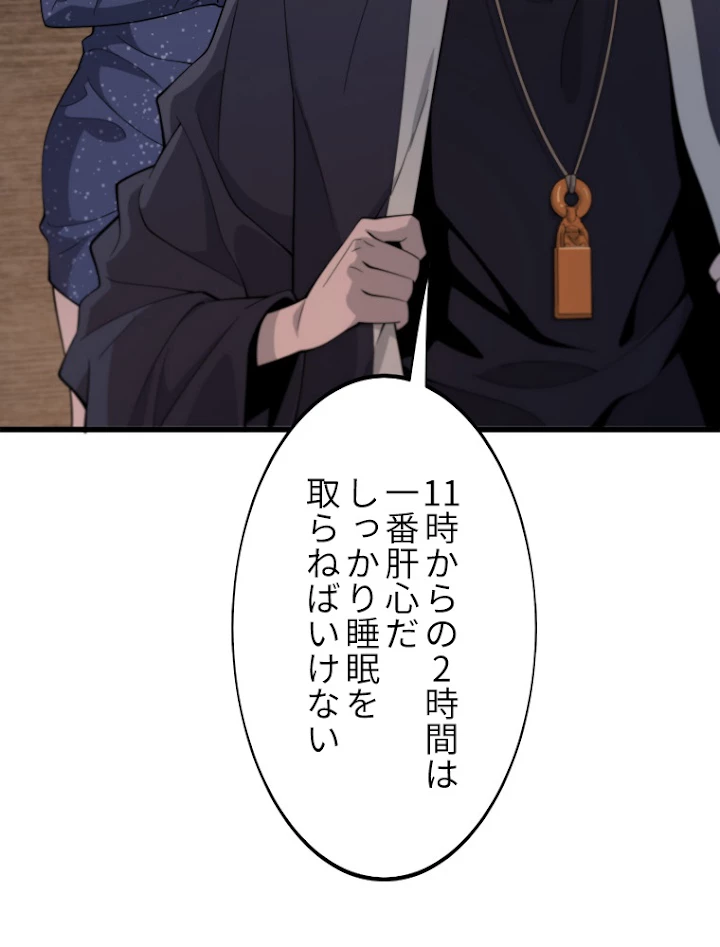 道術無双~天才祖師の降臨~ 14話 - 3