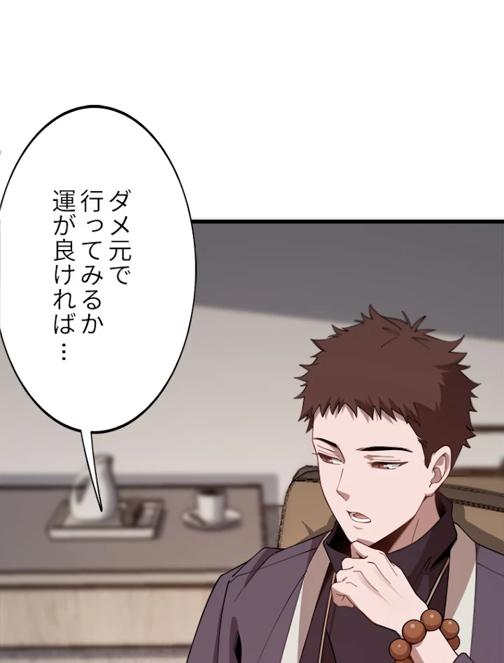 道術無双~天才祖師の降臨~ 13話 - 2
