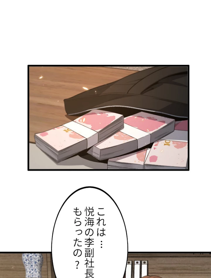 道術無双~天才祖師の降臨~ 11話 - 2