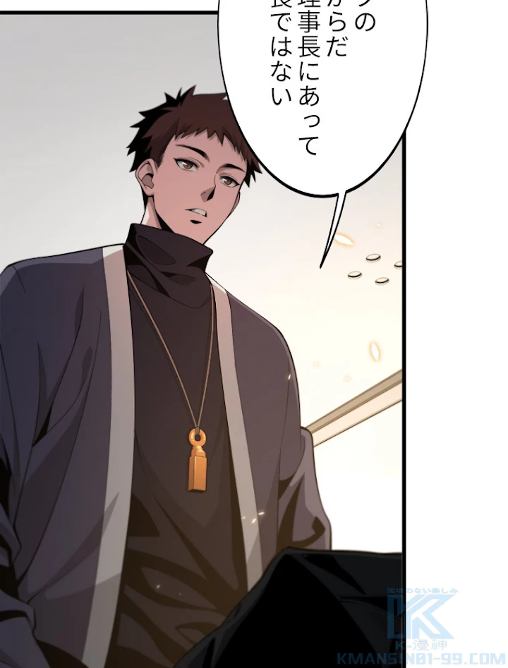 道術無双~天才祖師の降臨~ 11話 - 4