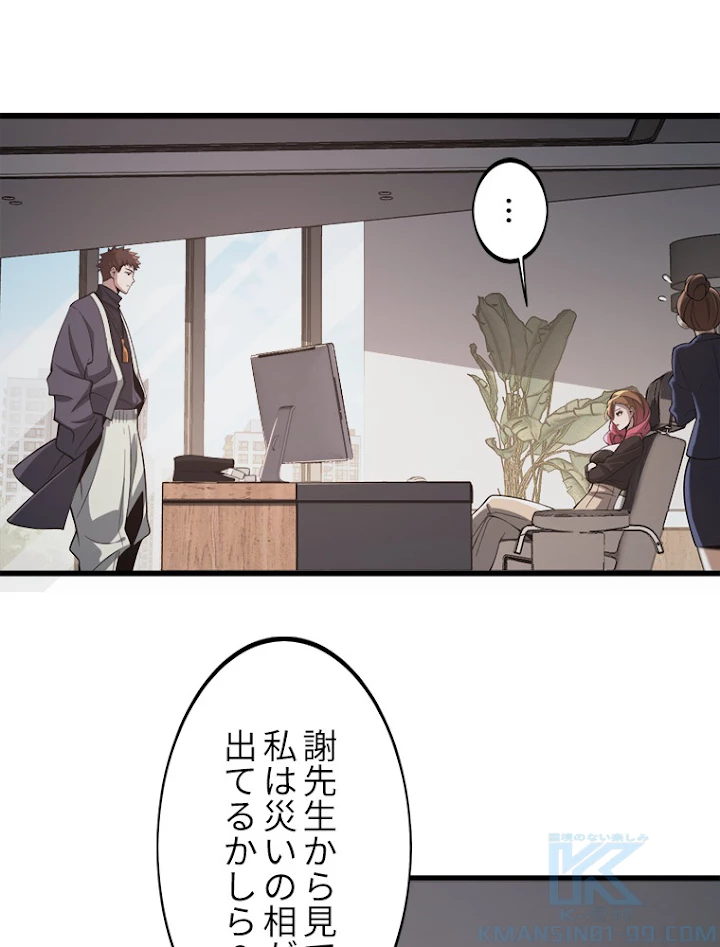 道術無双~天才祖師の降臨~ 11話 - 10