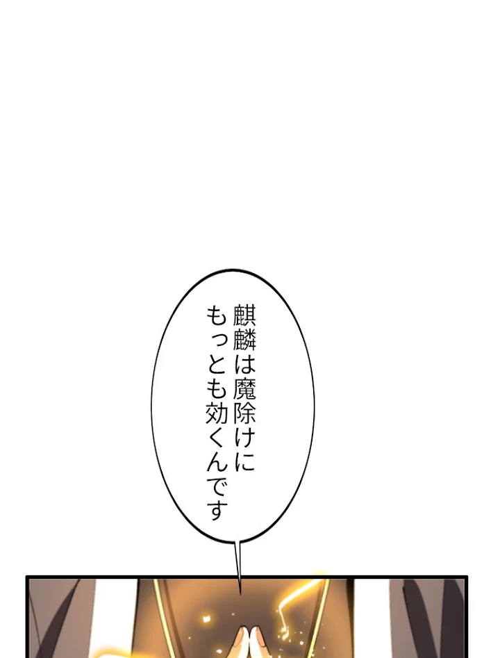 道術無双~天才祖師の降臨~ 10話 - 2