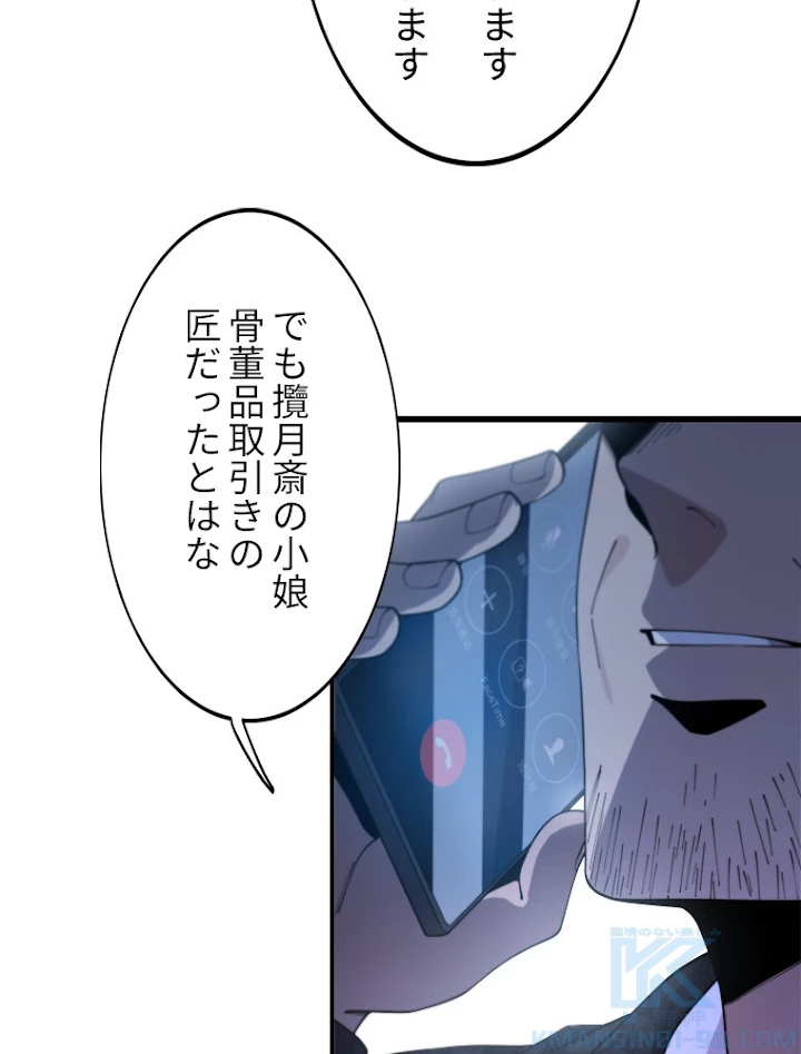 道術無双~天才祖師の降臨~ 11話 - 22