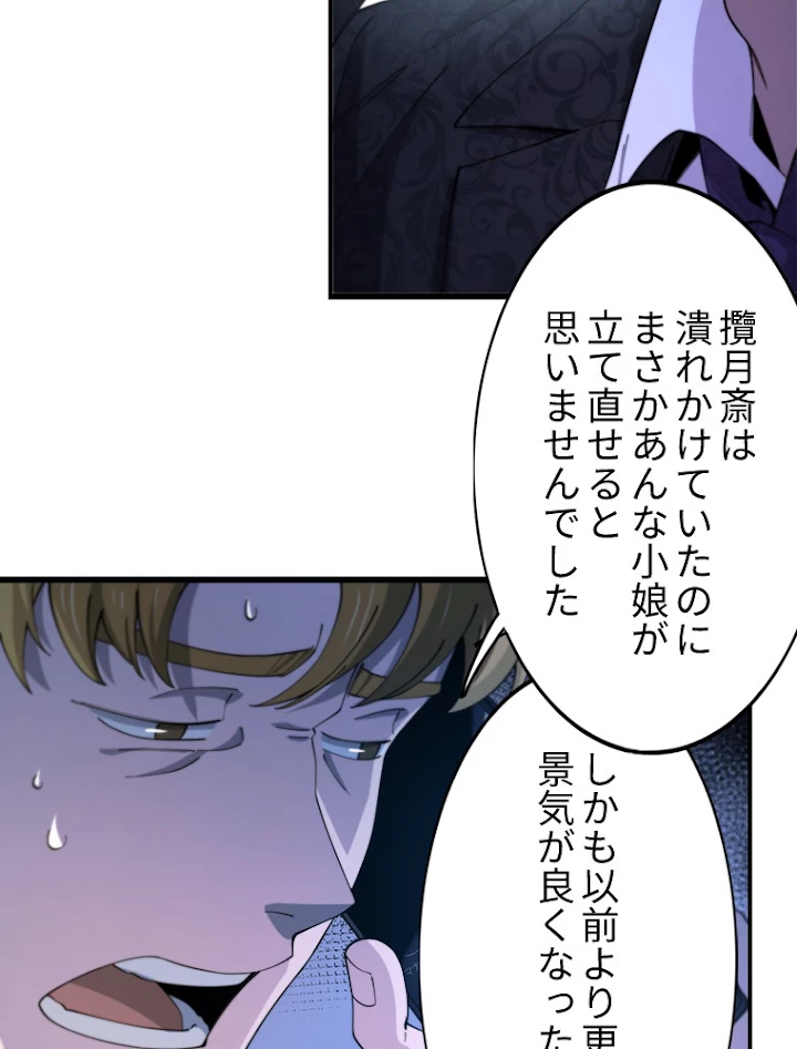 道術無双~天才祖師の降臨~ 11話 - 23