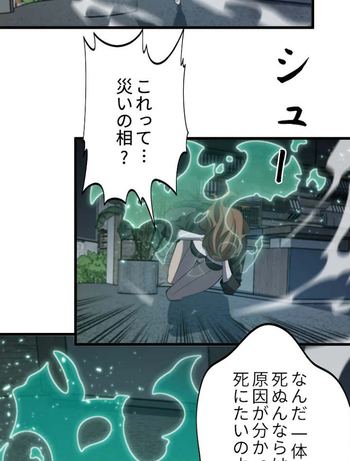 道術無双~天才祖師の降臨~ 11話 - 39