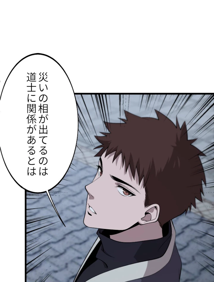 道術無双~天才祖師の降臨~ 11話 - 44