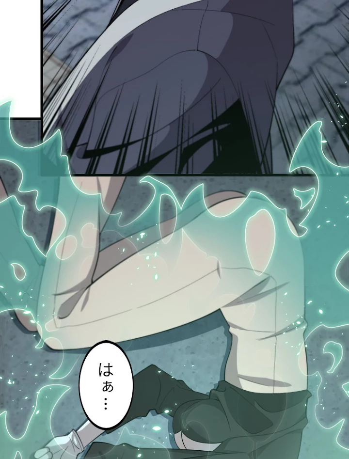 道術無双~天才祖師の降臨~ 11話 - 45