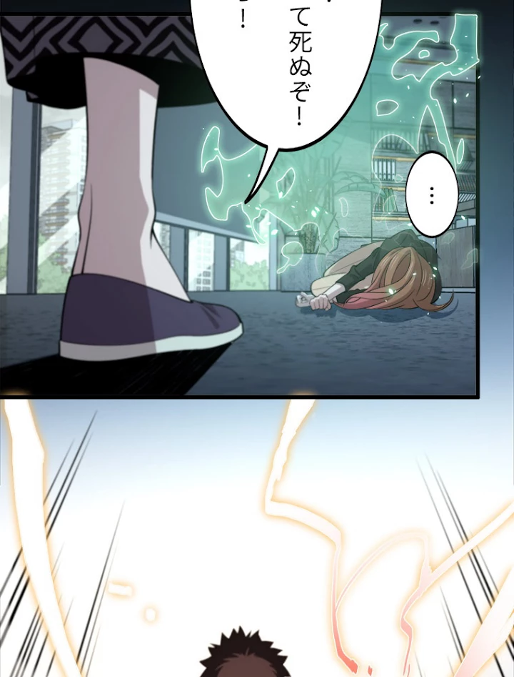 道術無双~天才祖師の降臨~ 11話 - 47