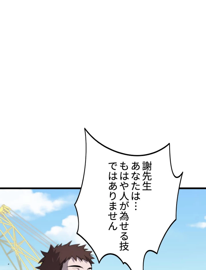 道術無双~天才祖師の降臨~ 9話 - 2