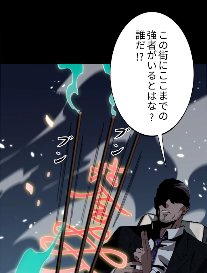 道術無双~天才祖師の降臨~ 11話 - 60