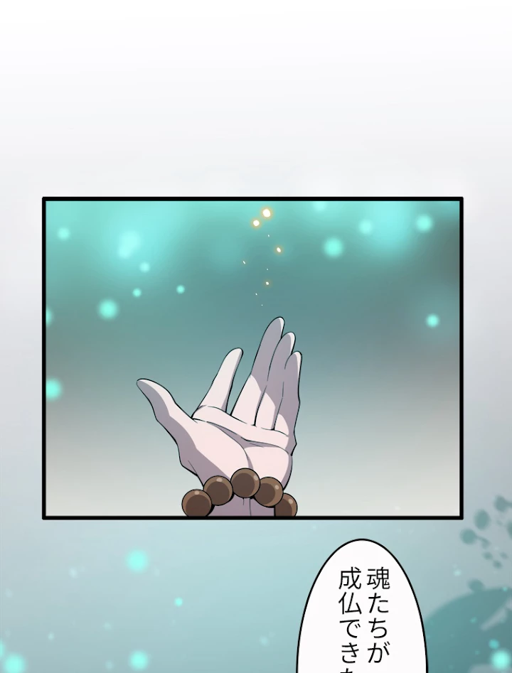 道術無双~天才祖師の降臨~ 6話 - 2
