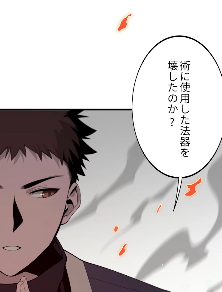 道術無双~天才祖師の降臨~ 11話 - 68