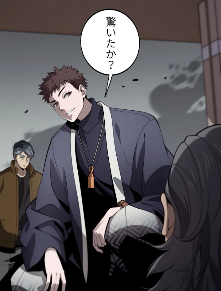道術無双~天才祖師の降臨~ 5話 - 2