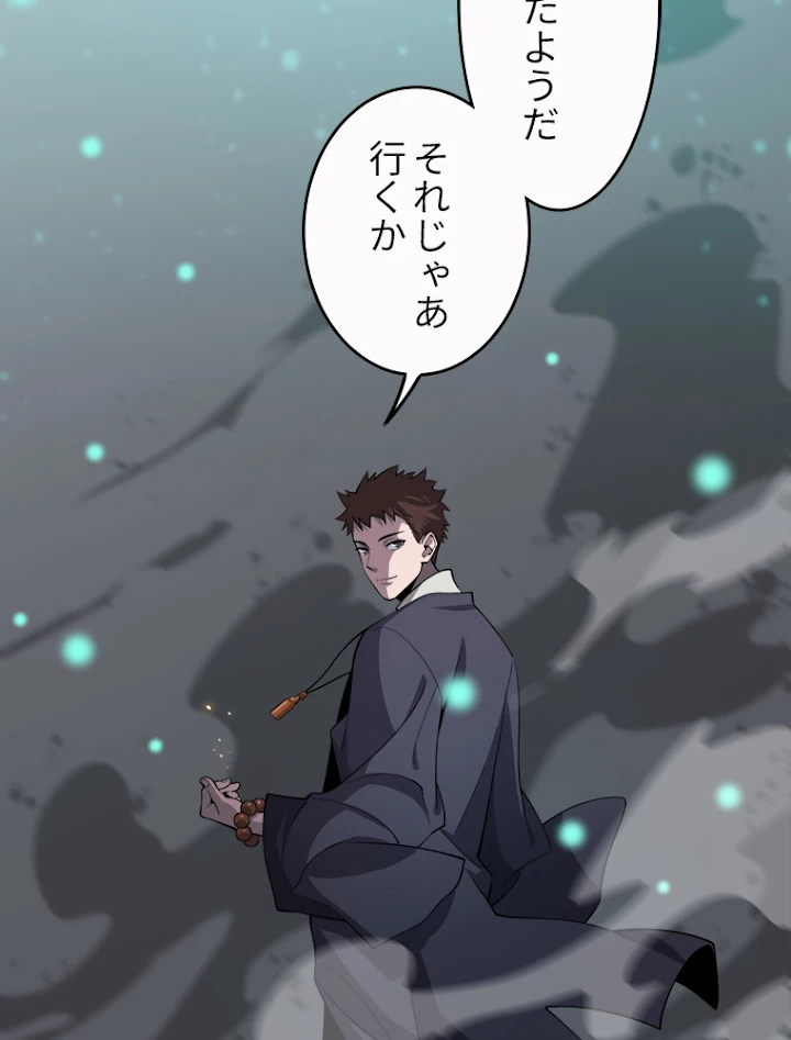 道術無双~天才祖師の降臨~ 6話 - 3