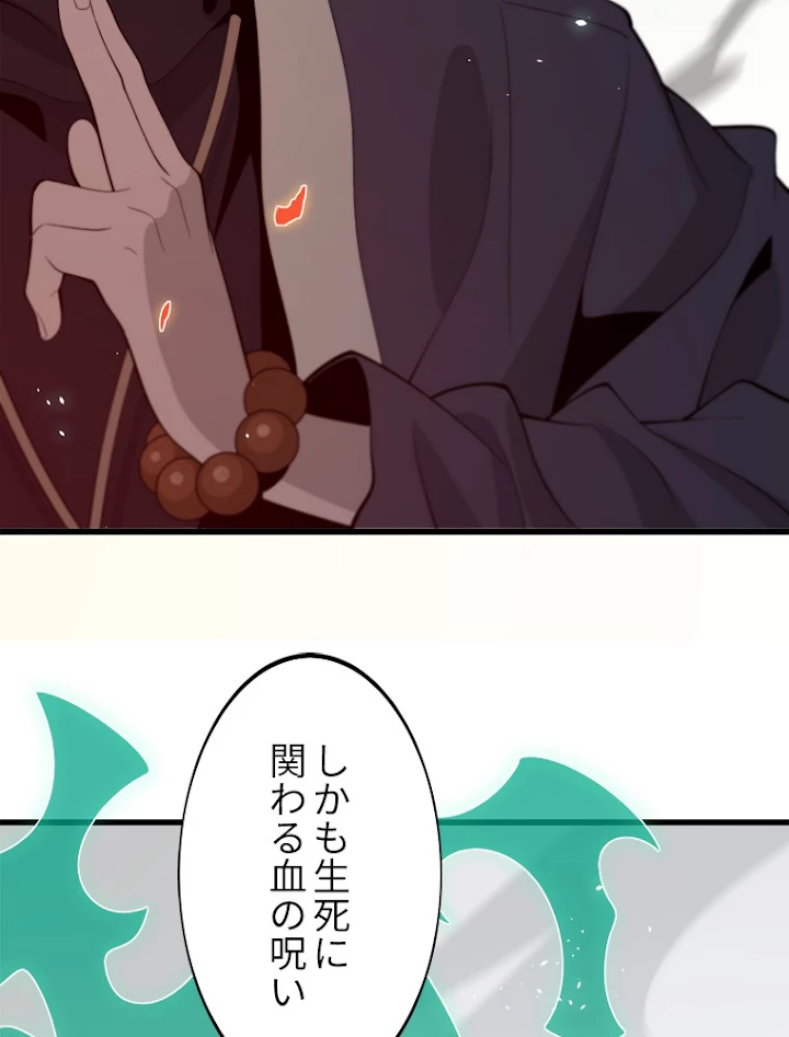 道術無双~天才祖師の降臨~ 11話 - 69