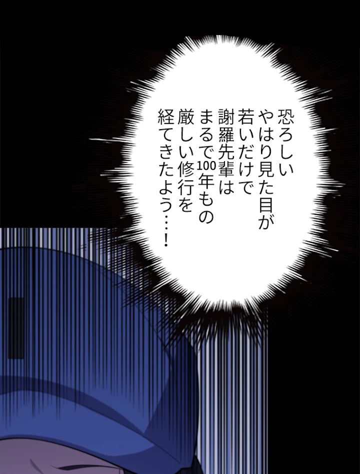 道術無双~天才祖師の降臨~ 3話 - 2