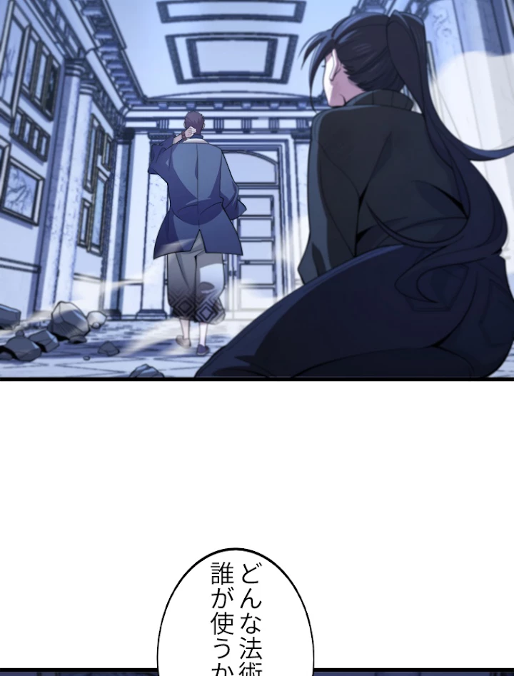 道術無双~天才祖師の降臨~ 4話 - 3