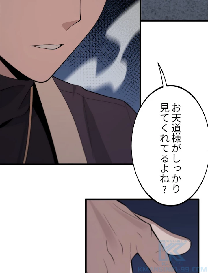 道術無双~天才祖師の降臨~ 11話 - 73