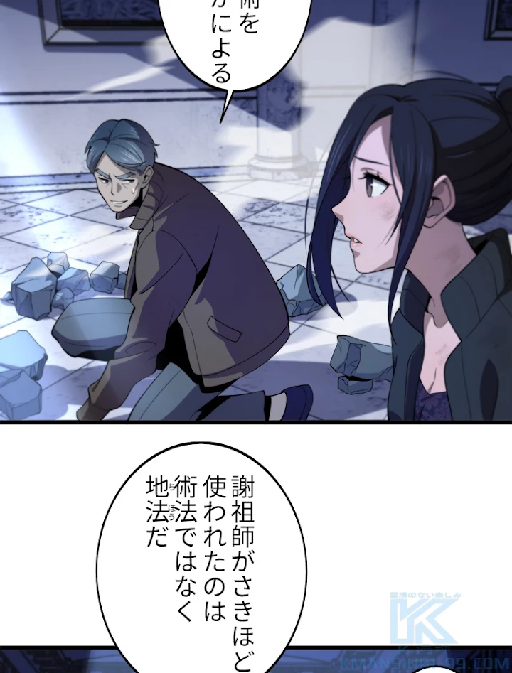 道術無双~天才祖師の降臨~ 4話 - 4