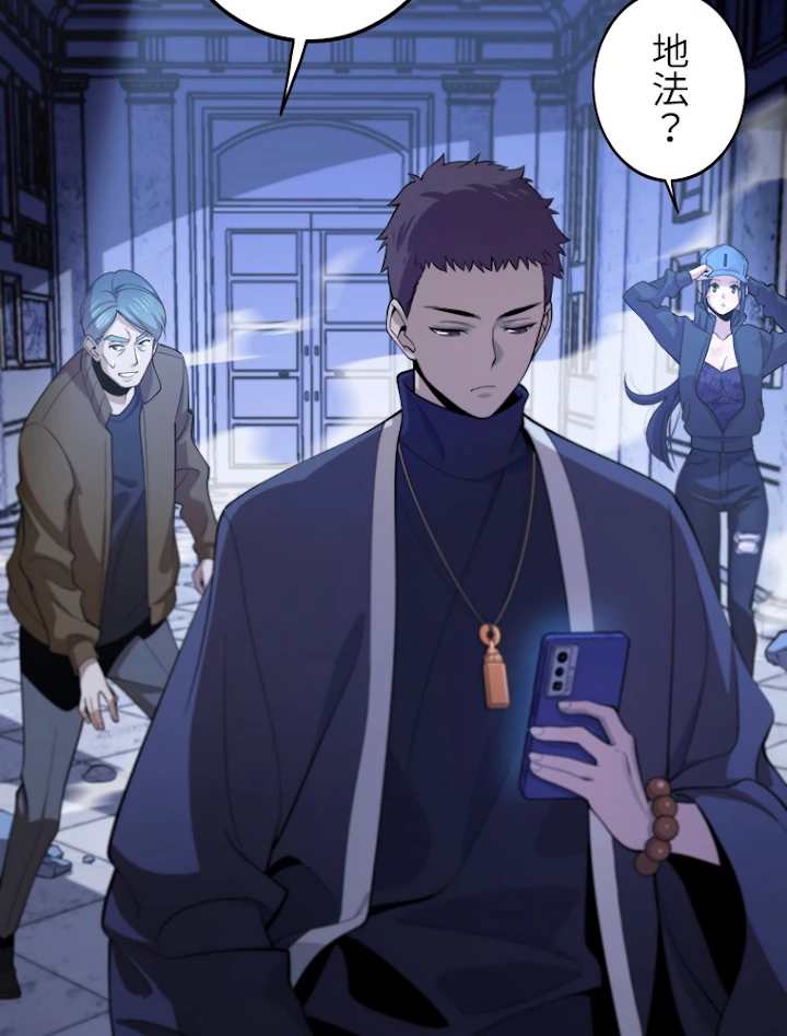 道術無双~天才祖師の降臨~ 4話 - 5