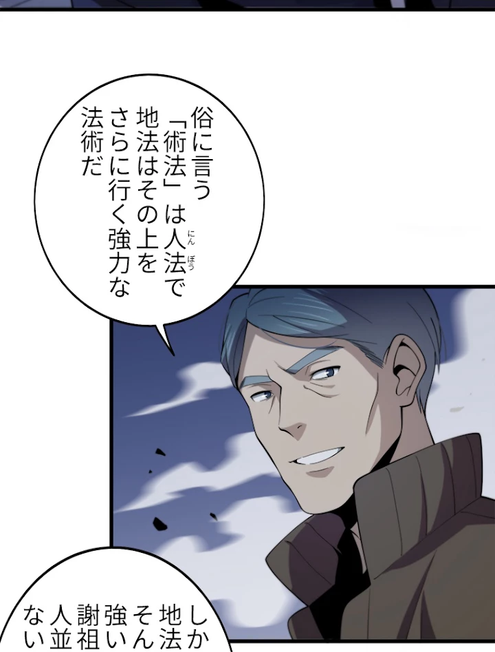 道術無双~天才祖師の降臨~ 4話 - 6
